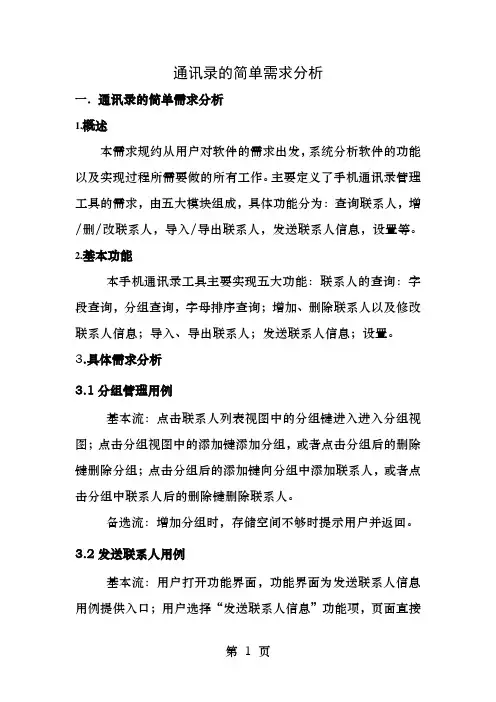 通讯录需求分析