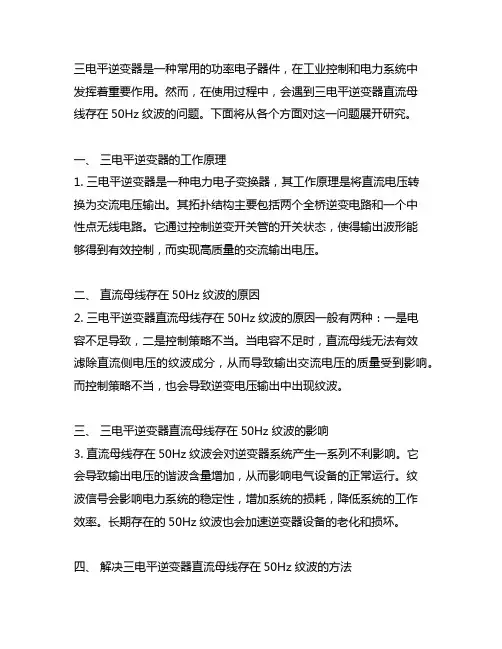 三电平逆变器直流母线存在50hz纹波