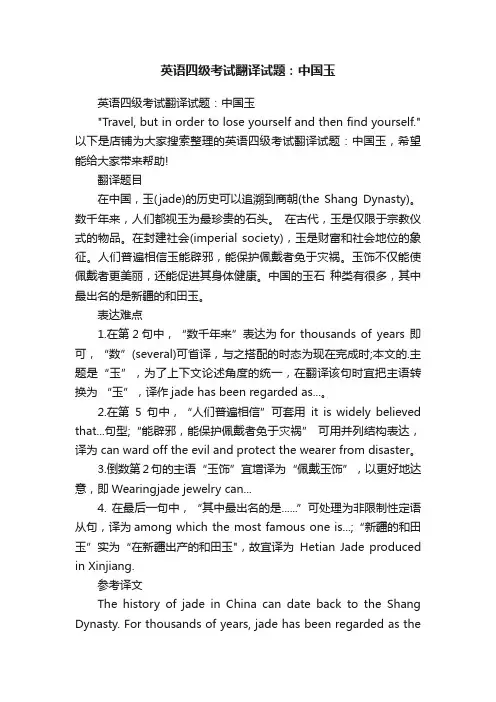 英语四级考试翻译试题：中国玉