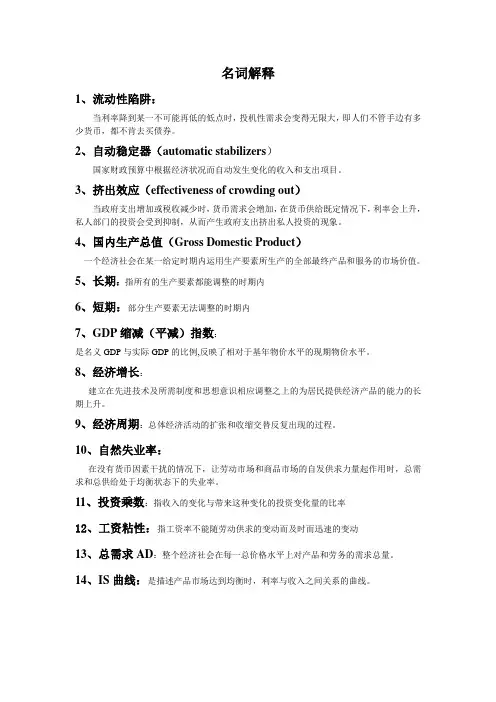 宏观经济学名词解释