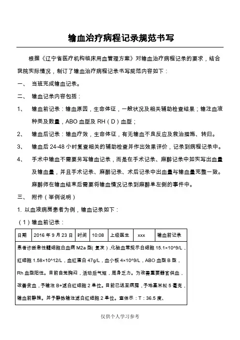 正确书写输血记录