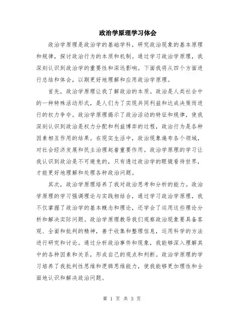 政治学原理学习体会