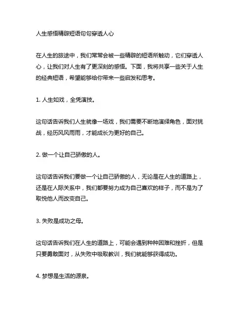 人生感悟精辟短语句句穿透人心朋友生日经典句子简短