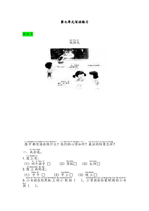 部编人教版一年级语文下册第7单元写话练习