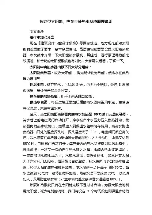 智能型太阳能、热泵互补热水系统原理说明