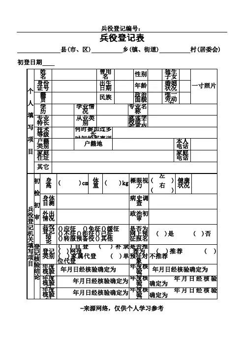 兵役登记表格(样表)及填表说明