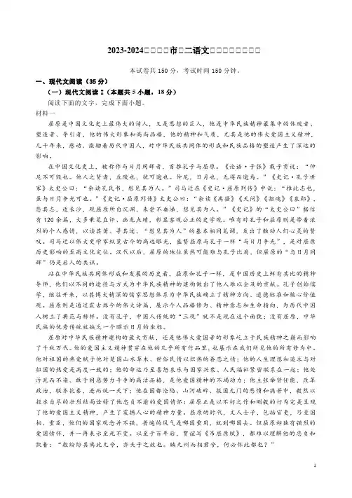 2023-2024学年济宁市高二语文下学期期中考试卷附答案解析