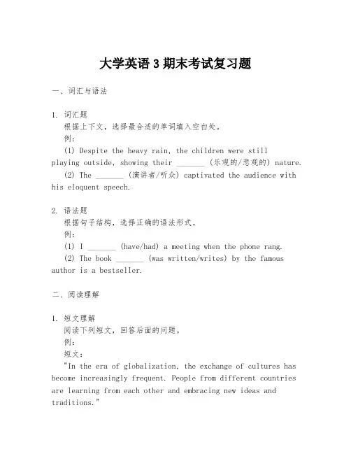 大学英语3期末考试复习题