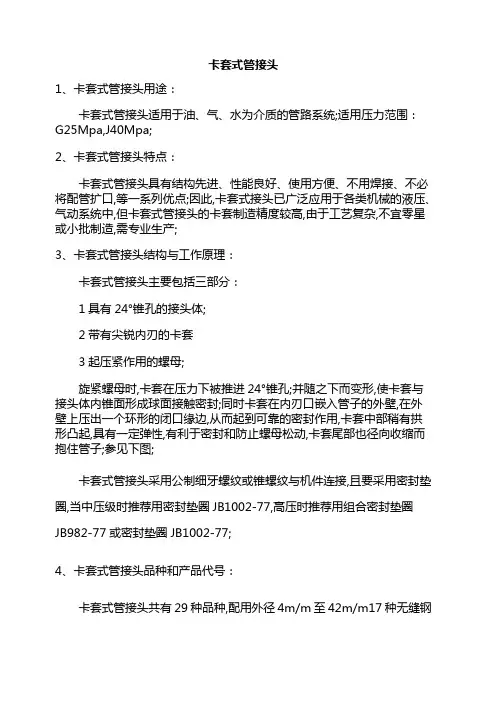 卡套式管接头介绍