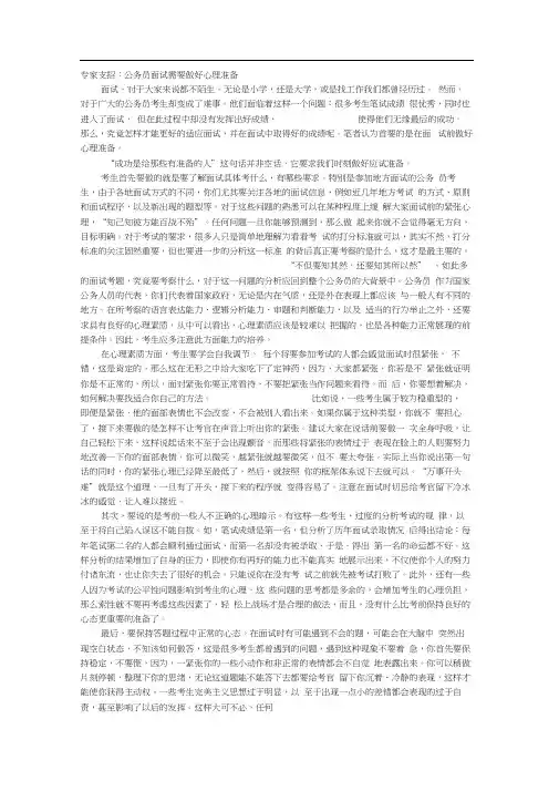 专家支招：公务员面试需要做好心理准备