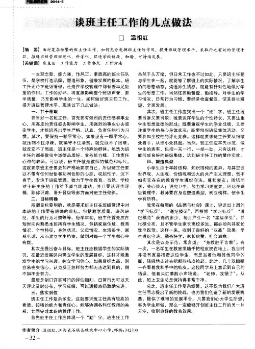 谈班主任工作的几点做法