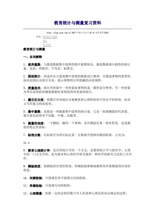 教育统计与测量