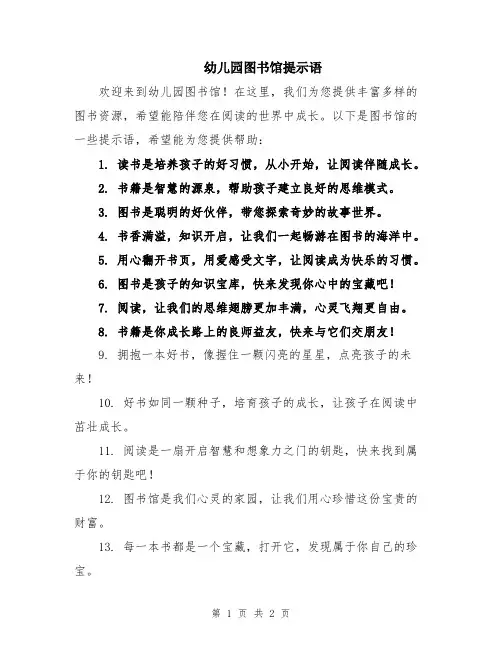 幼儿园图书馆提示语