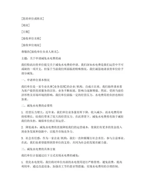 水电费部分减免申请书模板