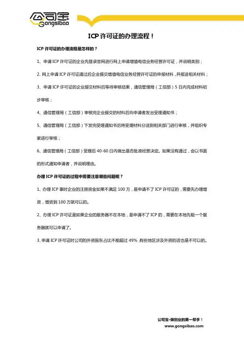 ICP许可证的办理流程