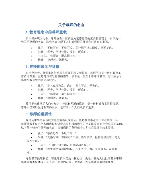 关于尊师的名言