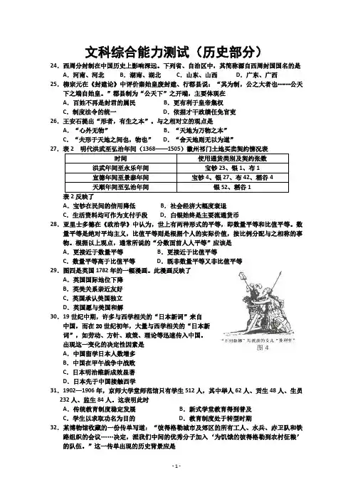 2010高考文综新课标卷解析版
