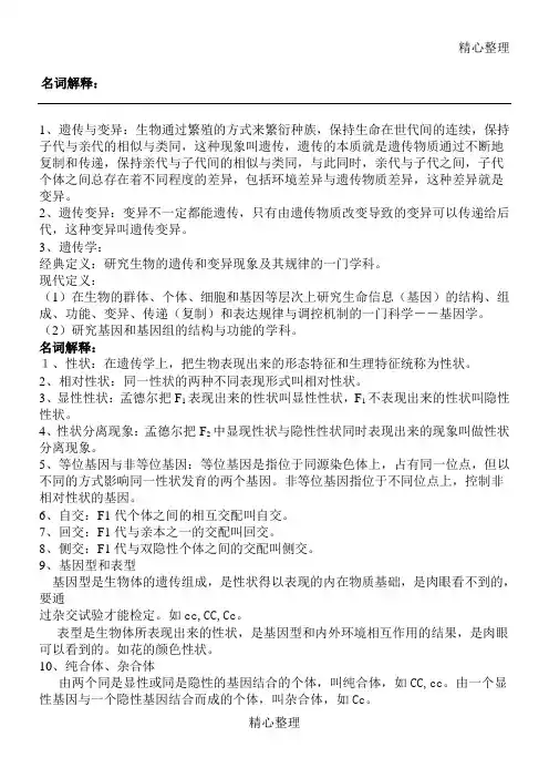 遗传学名词解释