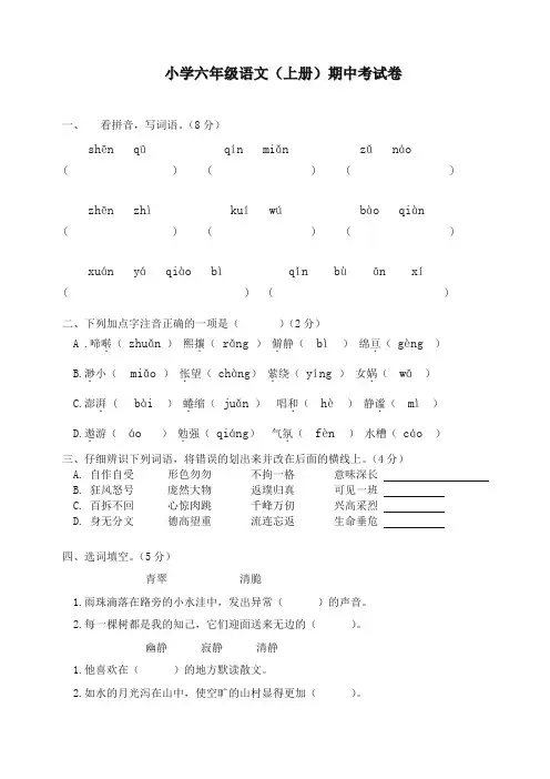 新版2017年小学六年级语文上册期中考试试卷(含答案)-名师版