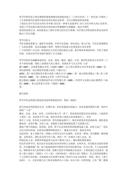 贾平凹写作特点