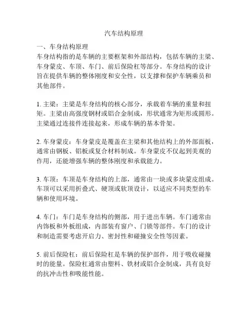 汽车结构原理