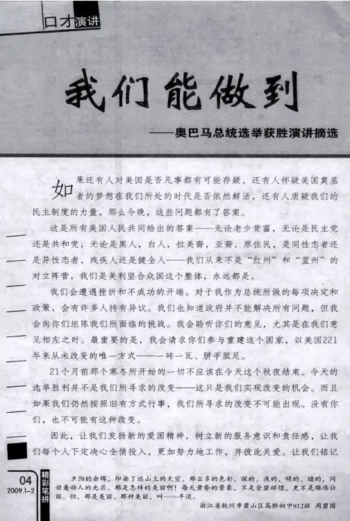 我们能做到——奥巴马总统选举获胜演讲摘选