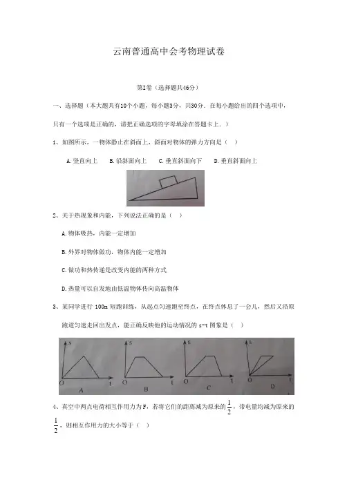 云南普通高中会考物理试卷