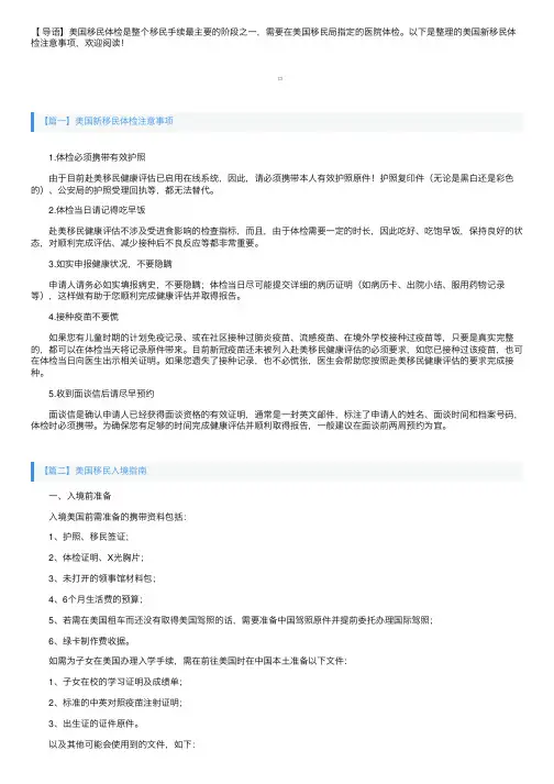 美国新移民体检注意事项