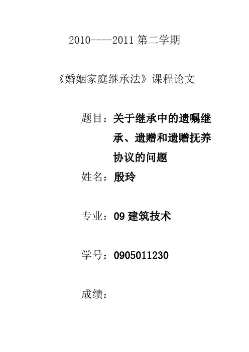 关于继承中的遗嘱继承、遗赠和遗赠抚养协议的问题