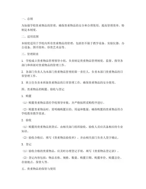 学校贵重物品管理制度制度