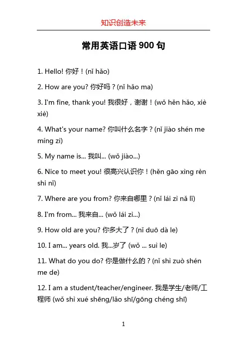 常用英语口语900句
