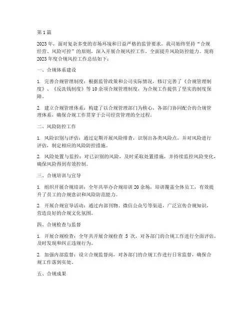 合规风控年度总结(3篇)