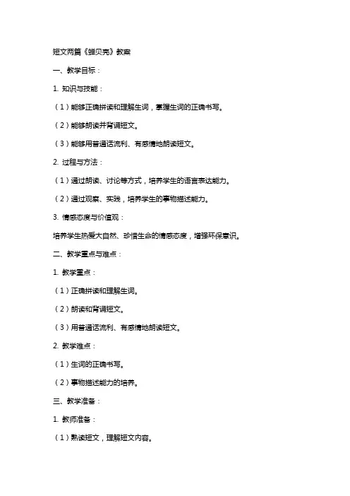 短文两篇蝉贝壳教案