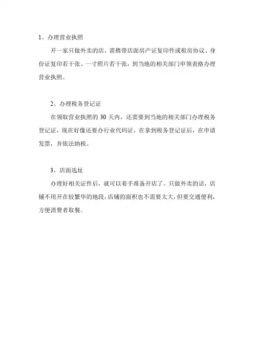开外卖超市的三个基本流程