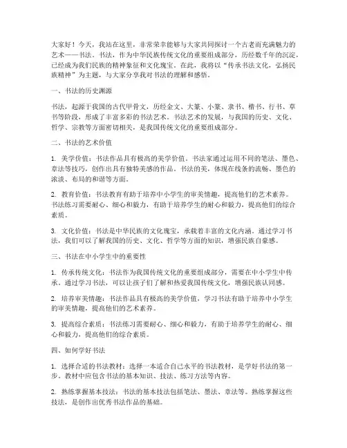中小学生书法演讲稿范文