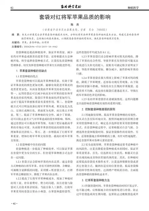 套袋对红将军苹果品质的影响