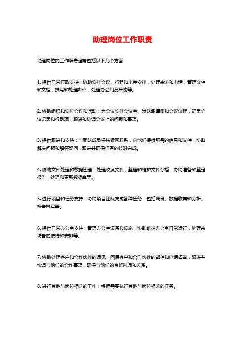 助理岗位工作职责