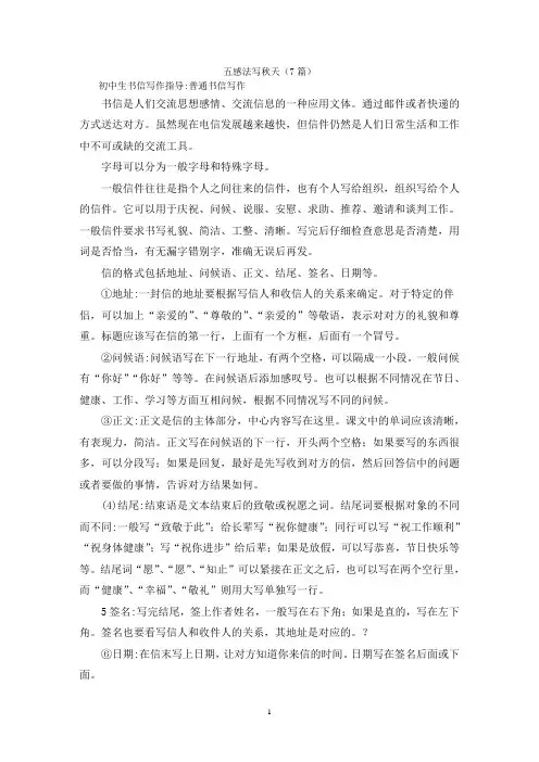 五感法写秋天(7篇)