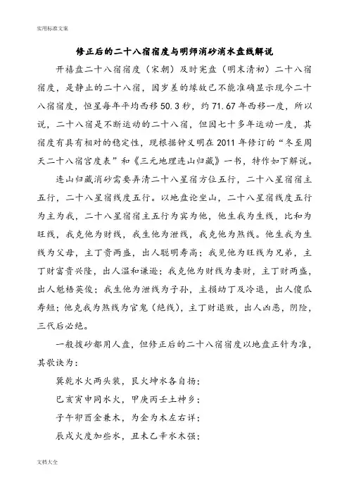 修正后地二十八宿宿度与明师消砂盘线