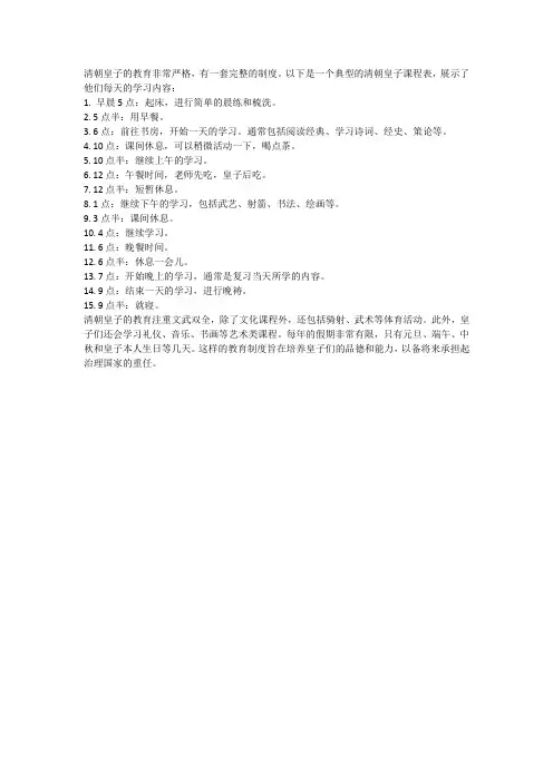 清朝皇子课程表