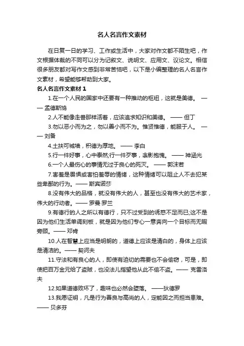 名人名言作文素材大全