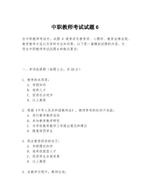中职教师考试试题6