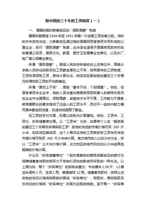 新中国前三十年的工资制度（一）