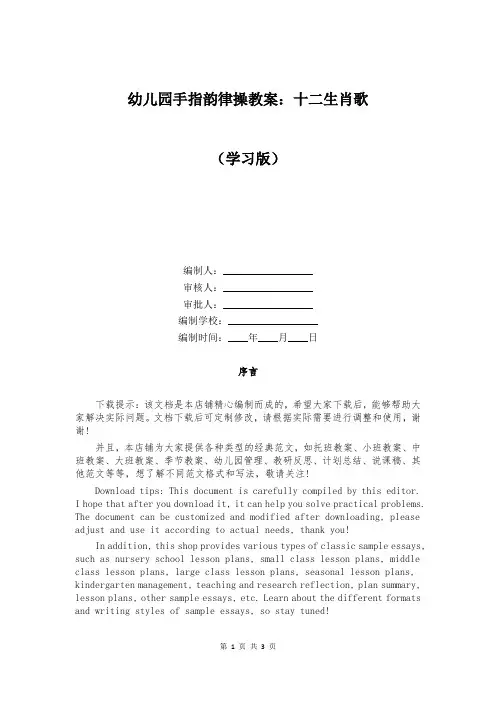幼儿园手指韵律操教案：十二生肖歌