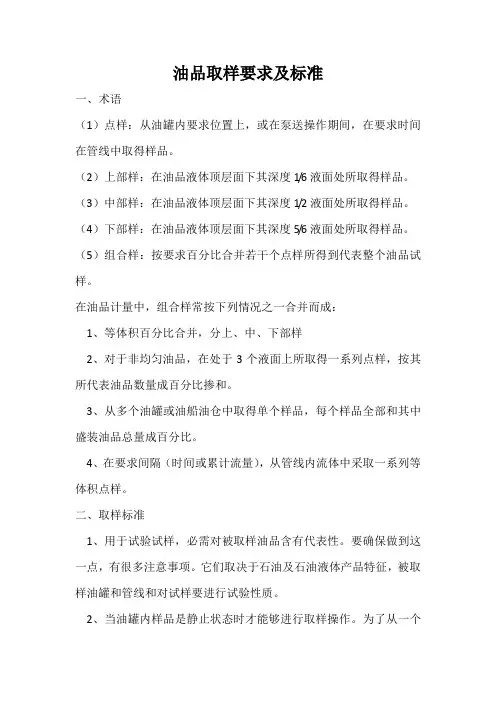 油品取样规定及标准
