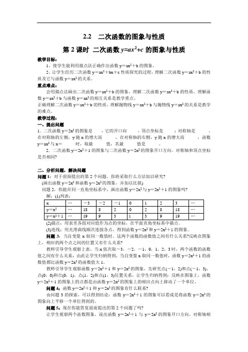 《第2课时 二次函数y=ax2和y=ax2+c的图象与性质2》教案 (公开课)2022年北师大版数学