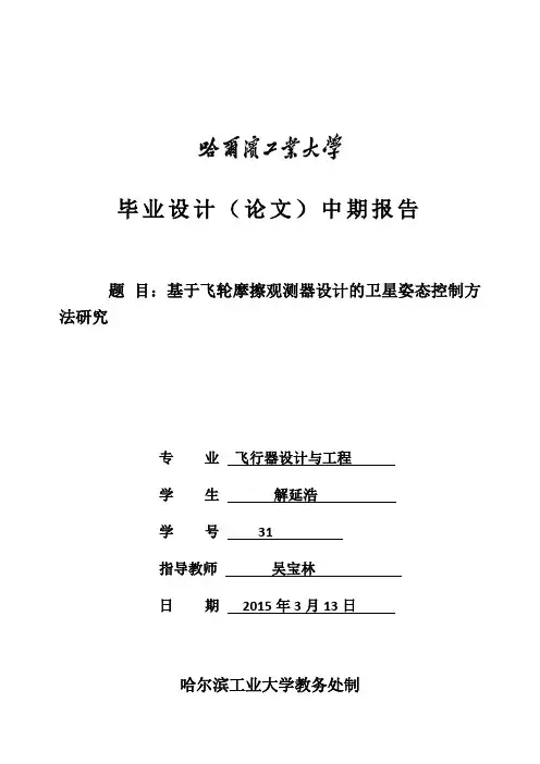 毕设中期报告
