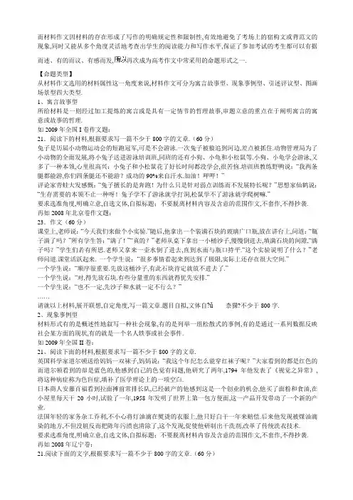 材料 作文 命题 类型