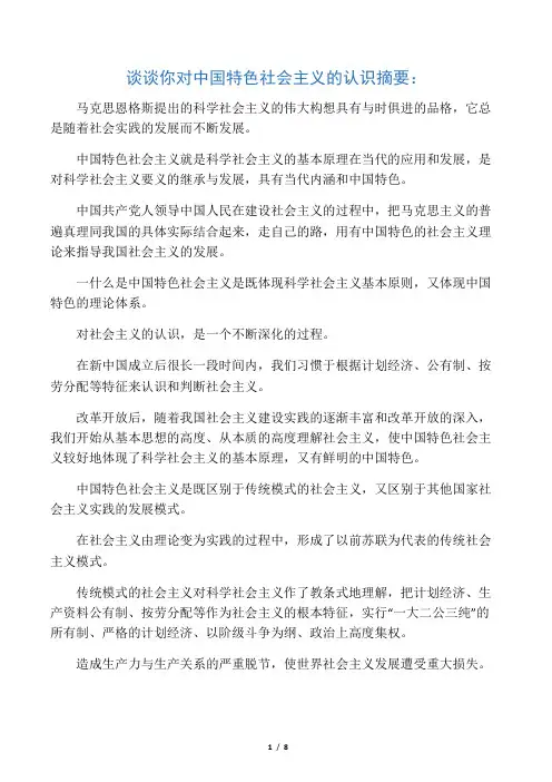 谈谈你对中国特色社会主义民主政治建设的认识