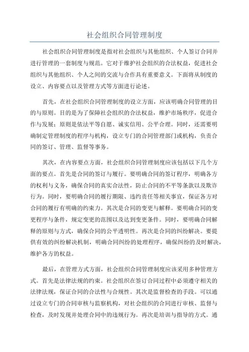 社会组织合同管理制度